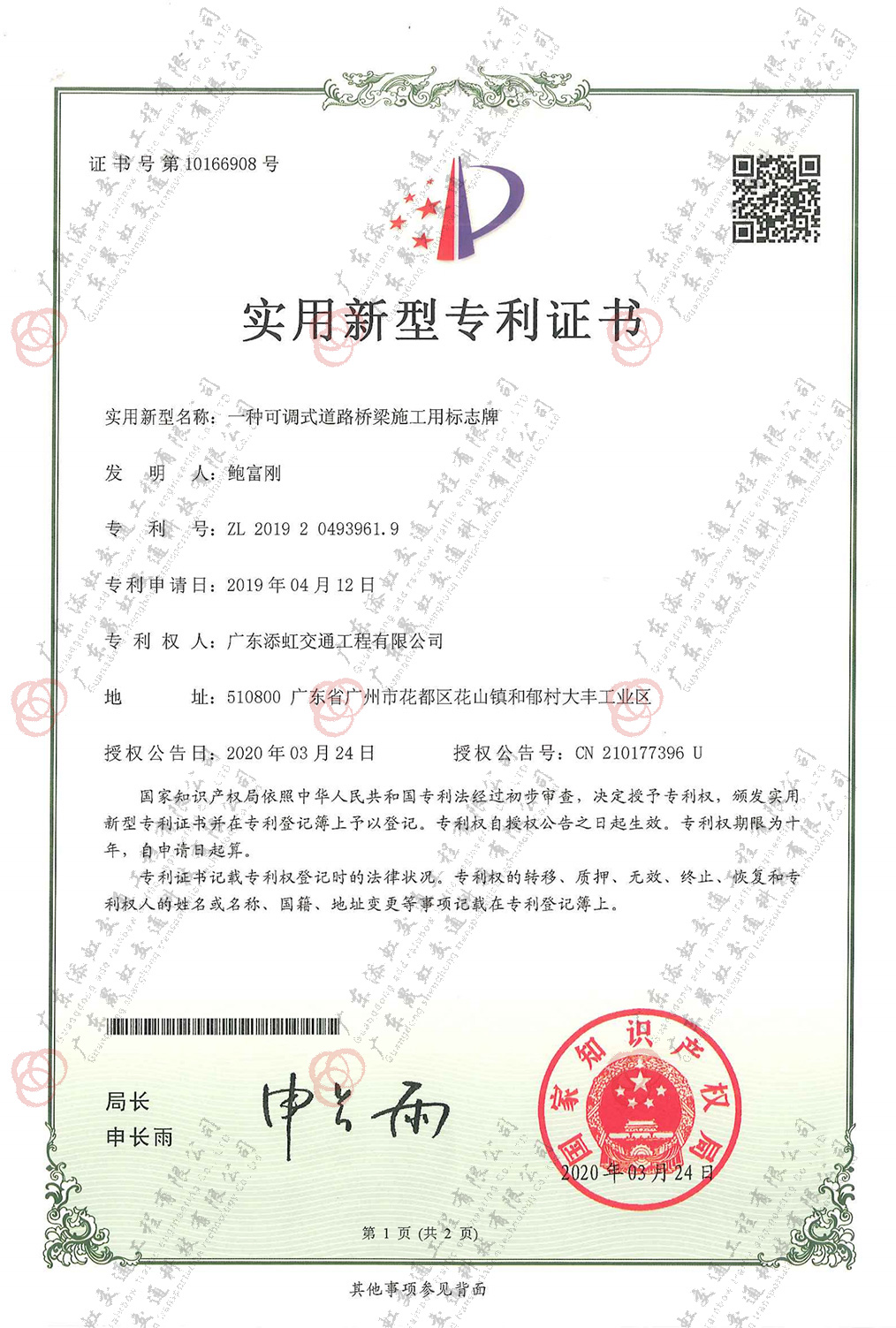 一種可調式道路橋梁施工用標志牌專利證書